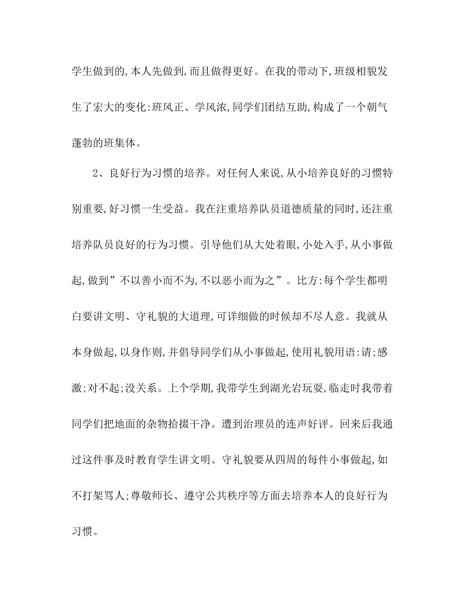 班主任工作经验之参考总结示例_0_第2页