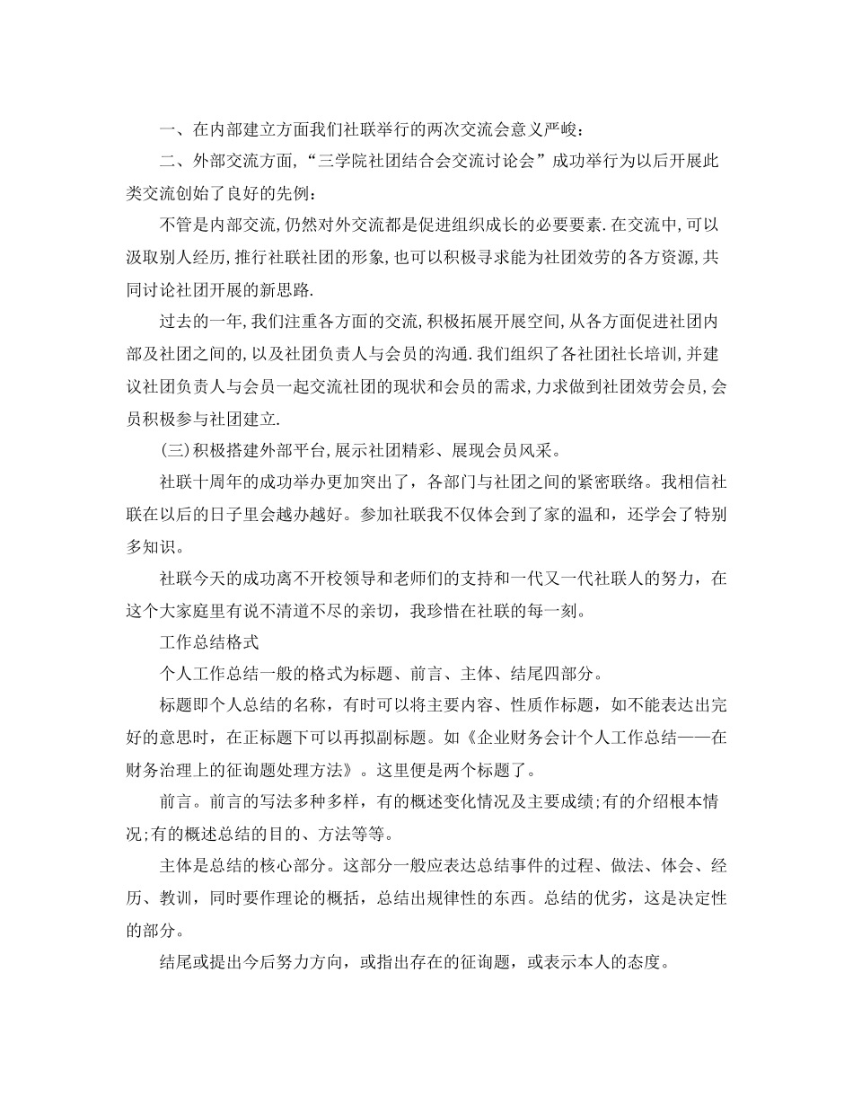 办公室工作参考总结校社联办公室工作参考总结_第2页