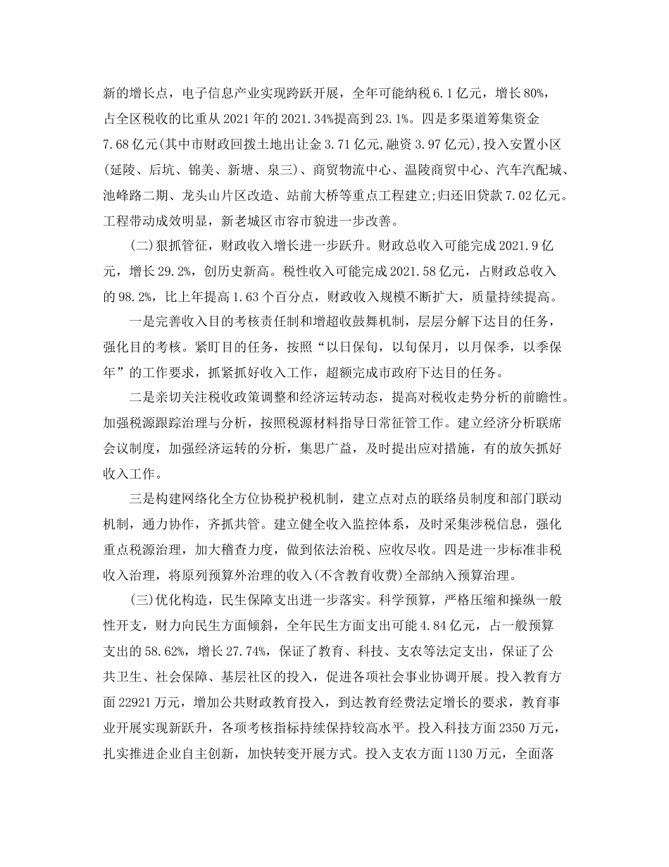 财政局年度工作参考总结范文5篇_第2页