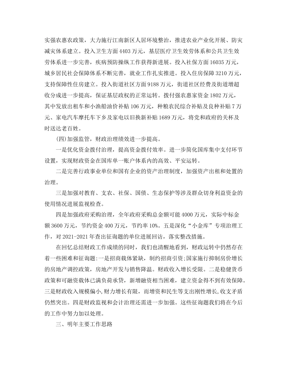 财政局年度工作参考总结范文5篇_第3页