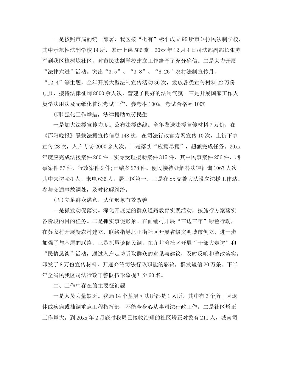 2021年工作参考总结司法行政工作参考总结和工作思路_第2页