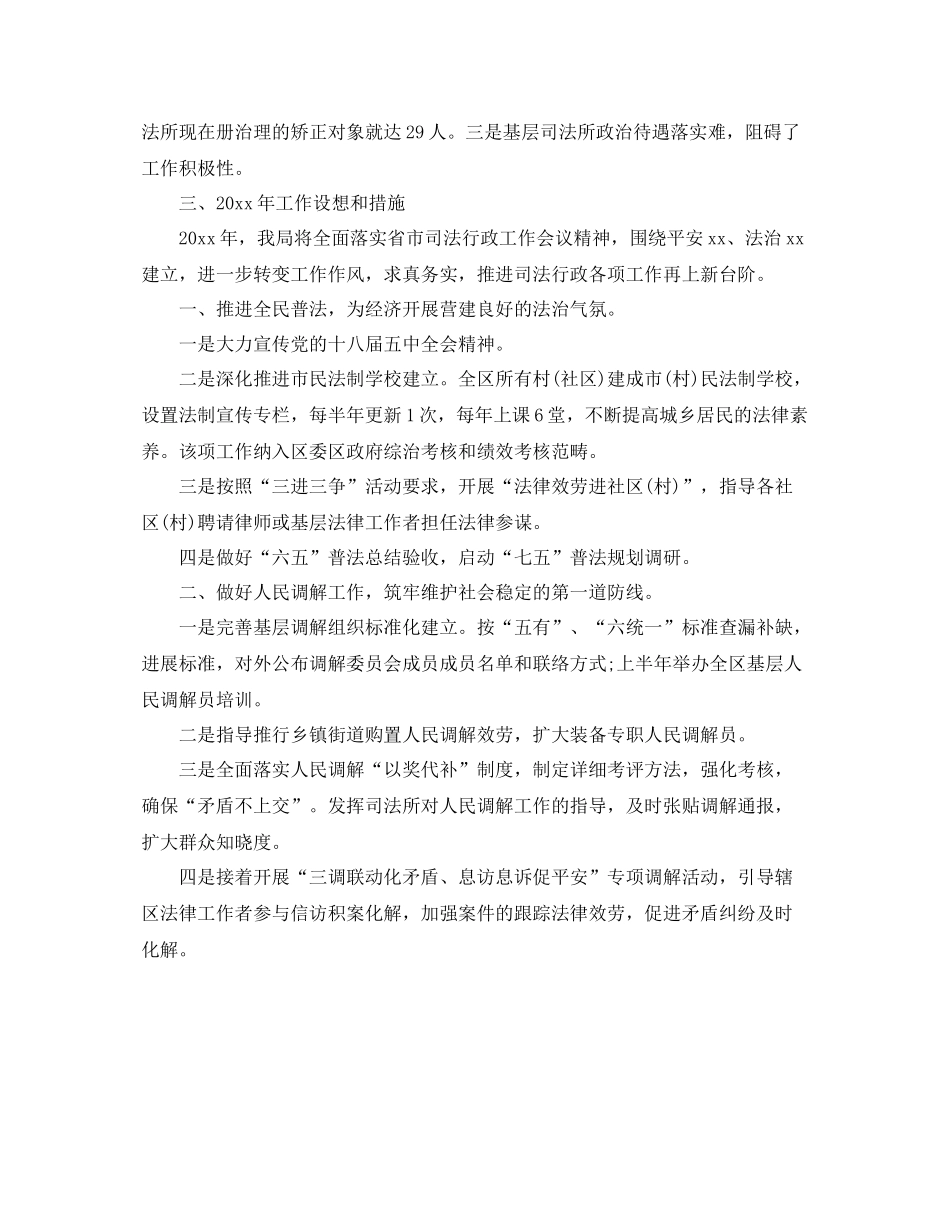 2021年工作参考总结司法行政工作参考总结和工作思路_第3页