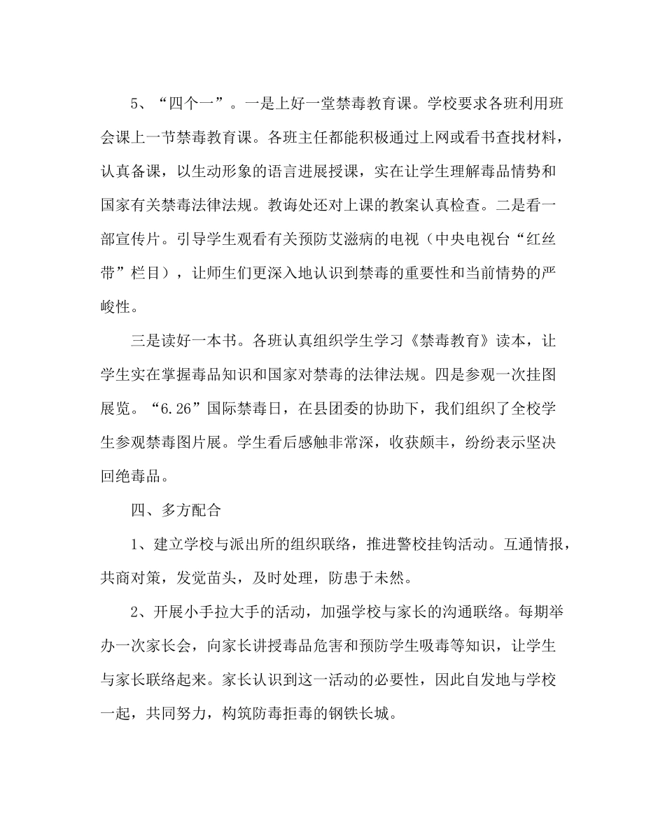 政教处范文禁毒防艾教育工作总结_第3页