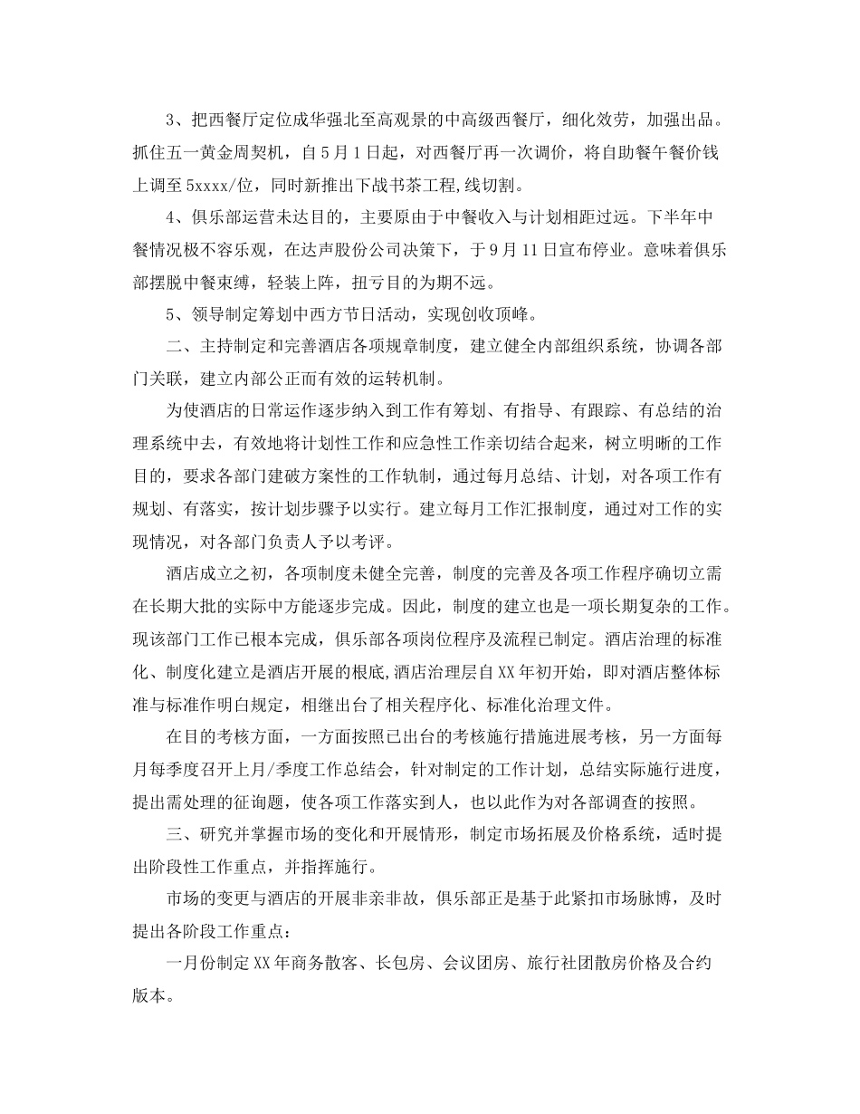 酒店第二季度工作参考总结_第2页