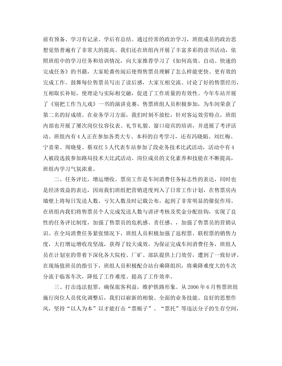 售票员个人年终工作参考总结（通用）_第2页