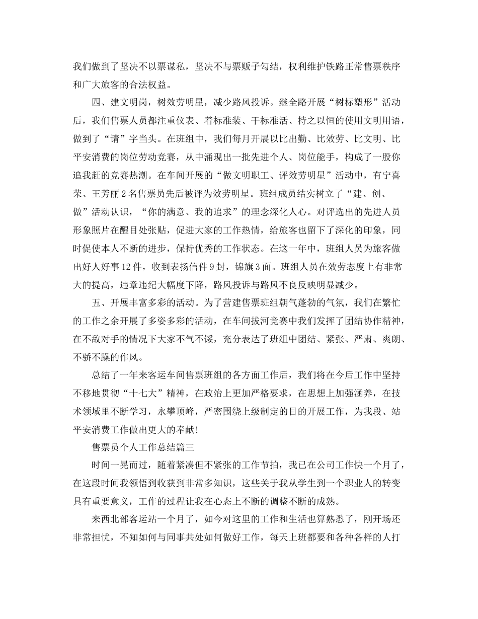 售票员个人年终工作参考总结（通用）_第3页