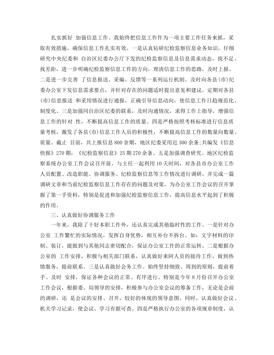 公务员年底个人总结范文 _第2页