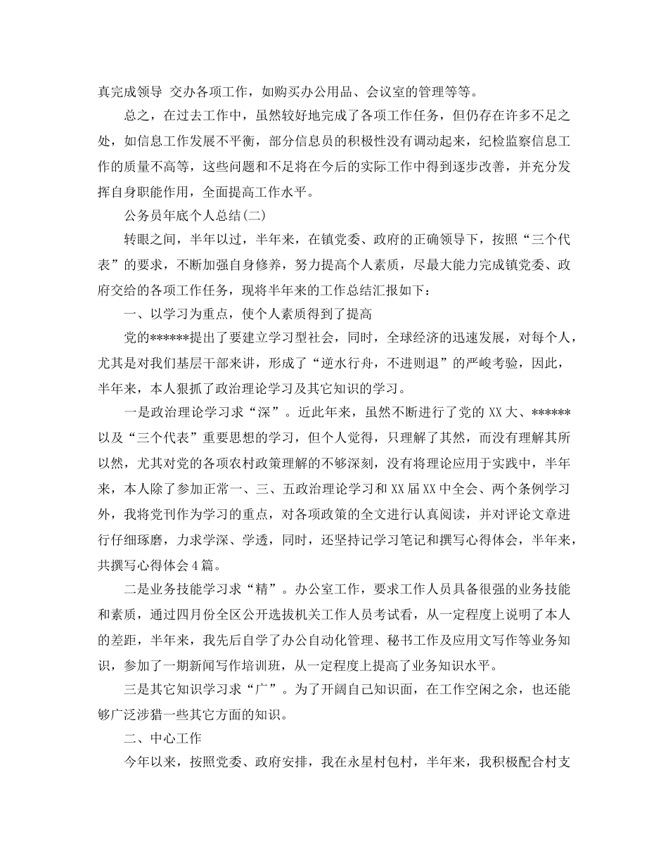 公务员年底个人总结范文 _第3页