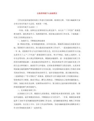 公务员年底个人总结范文 