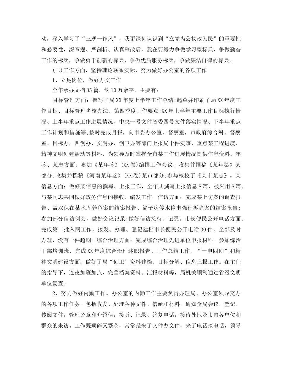 公务员年底个人工作总结 _第2页