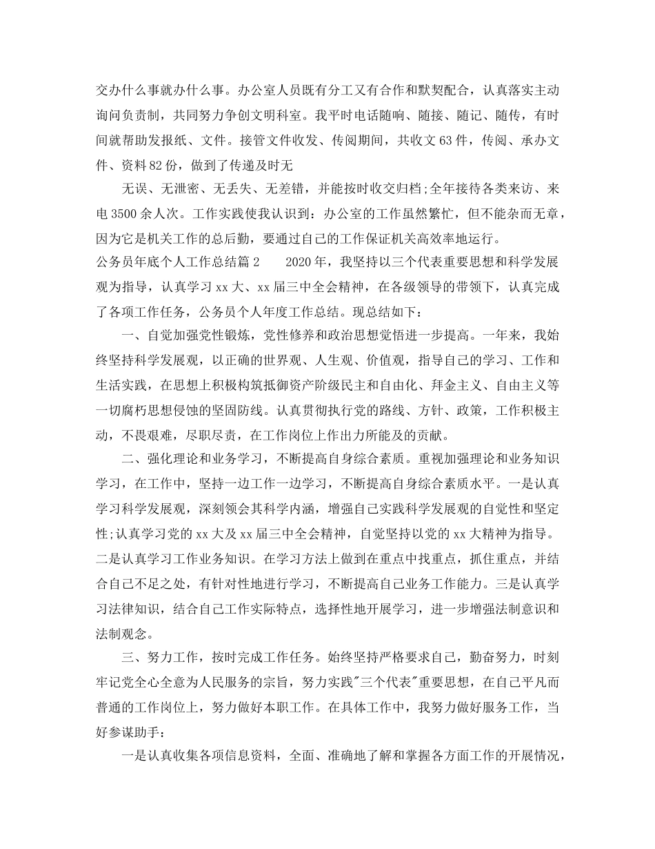 公务员年底个人工作总结 _第3页