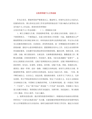 公务员年底个人工作总结 