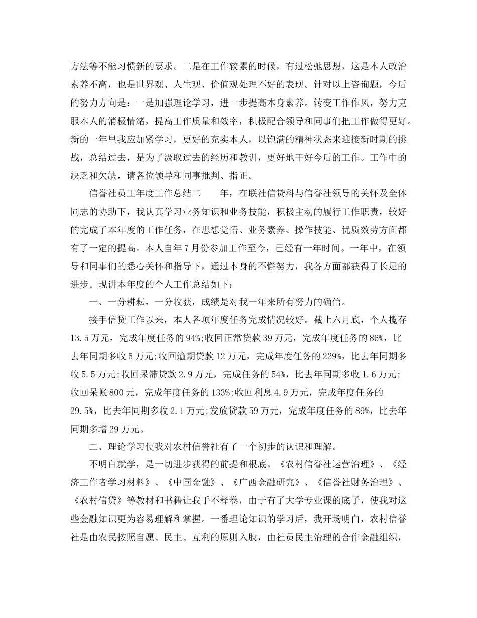 2021年度工作参考总结信用社员工年度工作参考总结_第2页
