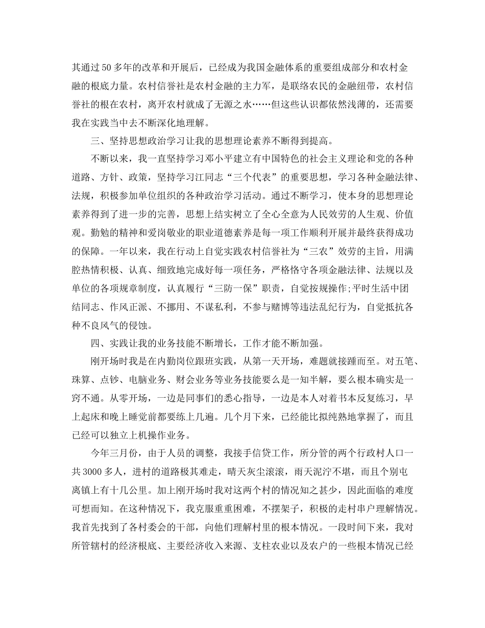 2021年度工作参考总结信用社员工年度工作参考总结_第3页