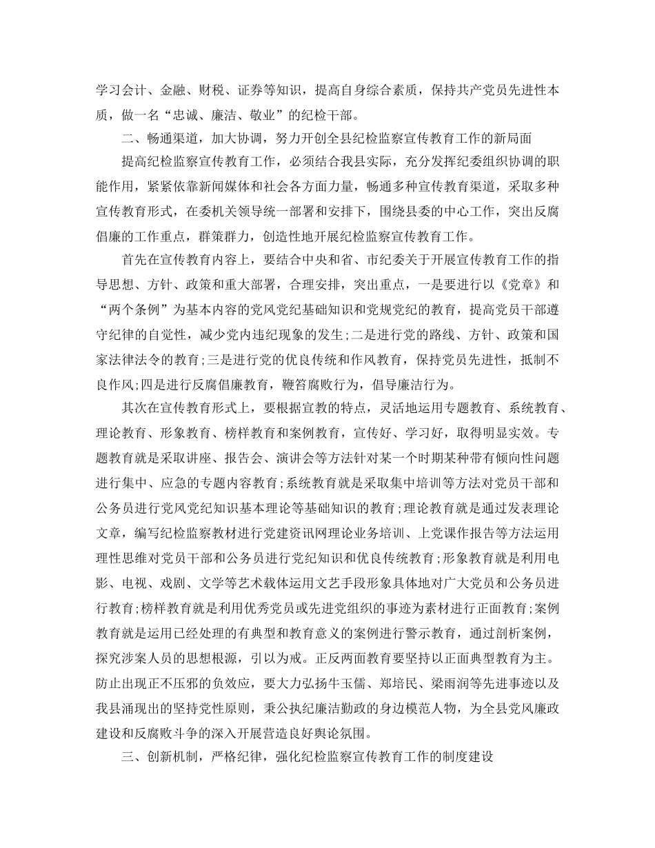 公务员干部纪律作风年终整顿工作总结 _第2页