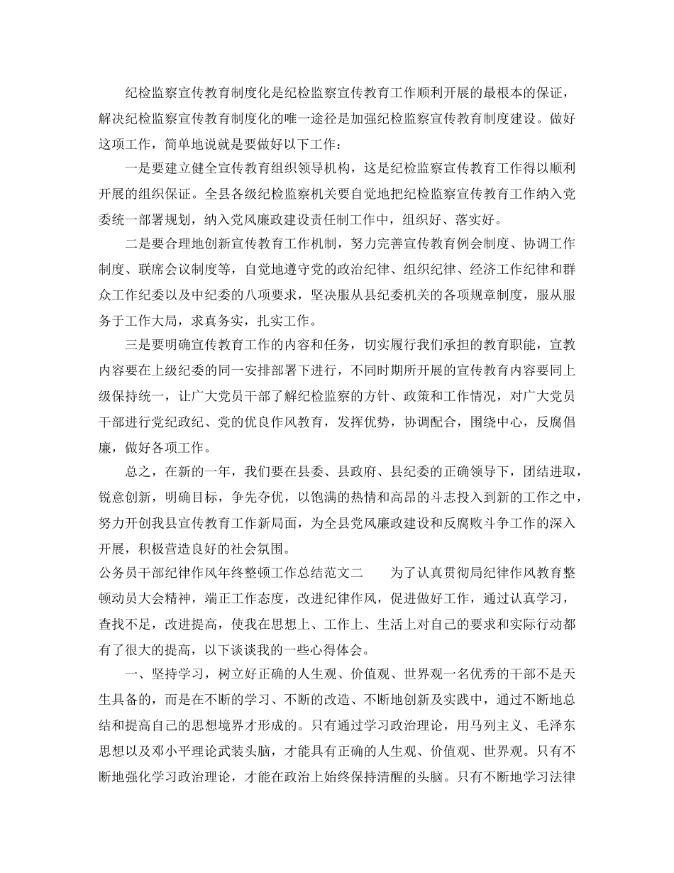 公务员干部纪律作风年终整顿工作总结 _第3页