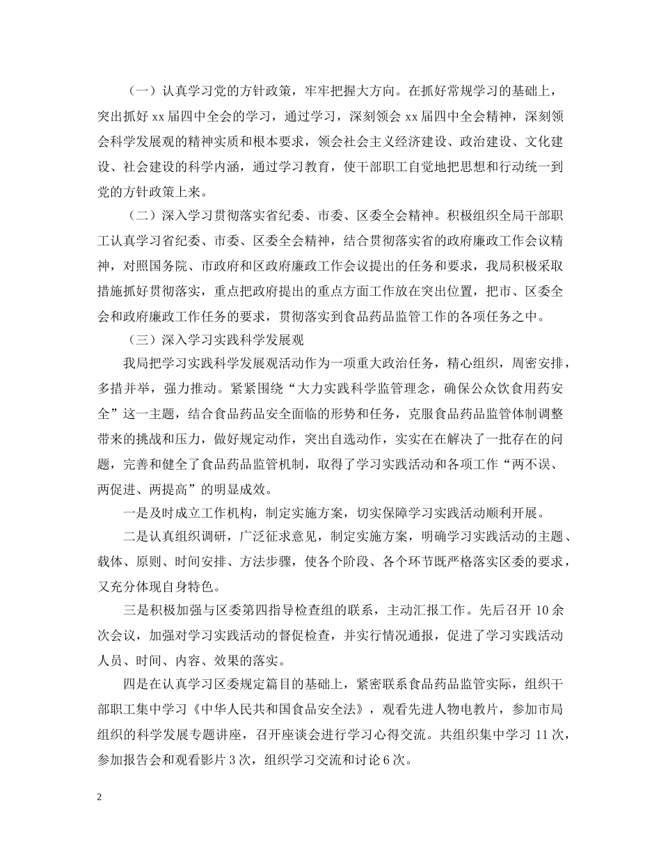 公务员年中自我总结范文 _第2页