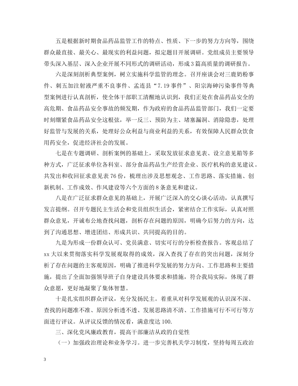 公务员年中自我总结范文 _第3页