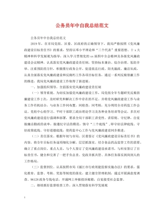 公务员年中自我总结范文 