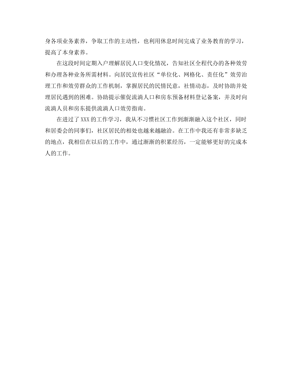 社区工作者的个人工作参考总结（通用）_第2页