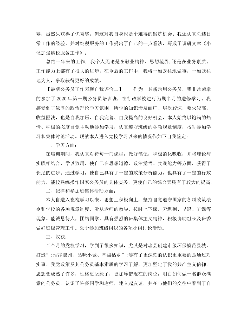 公务员工作表现自我评价最新 _第2页