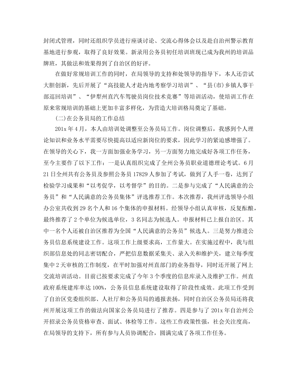 公务员工作总结范文3000字 _第2页