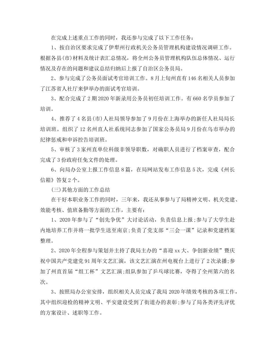 公务员工作总结范文3000字 _第3页