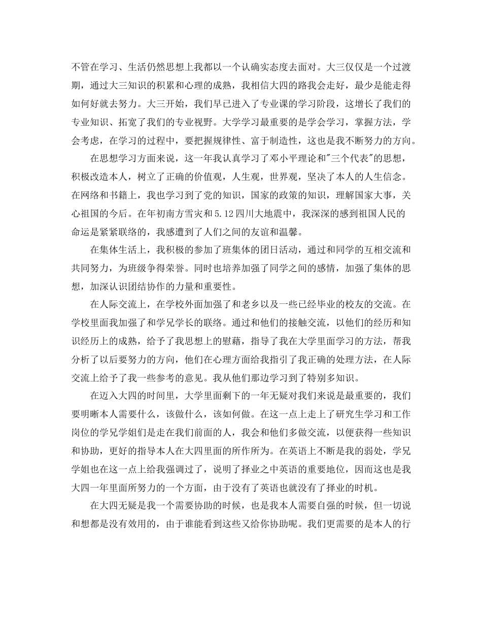 大三学年自我参考总结1000字_第2页