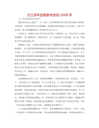 大三学年自我参考总结1000字