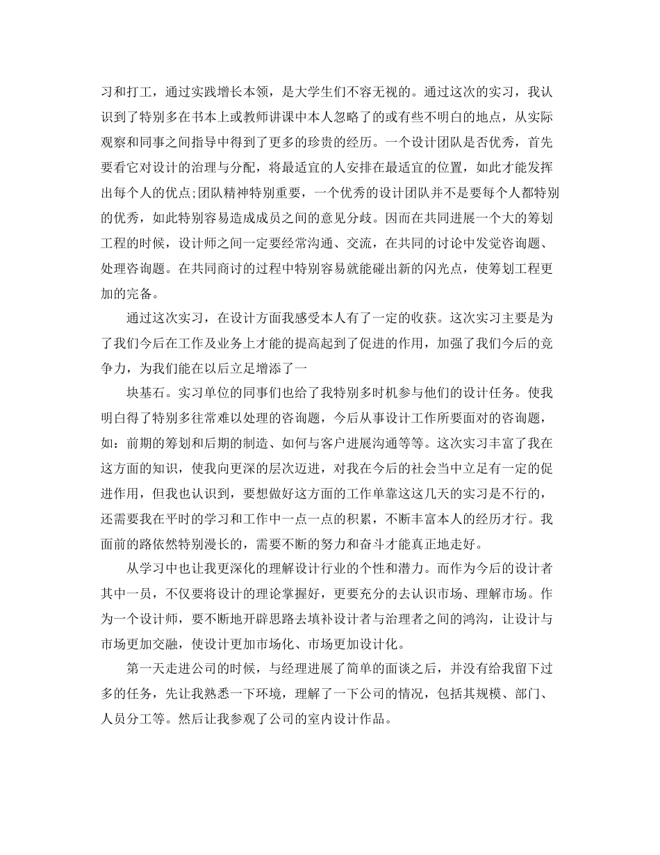 室内设计师实习参考总结范文【5篇】_第2页