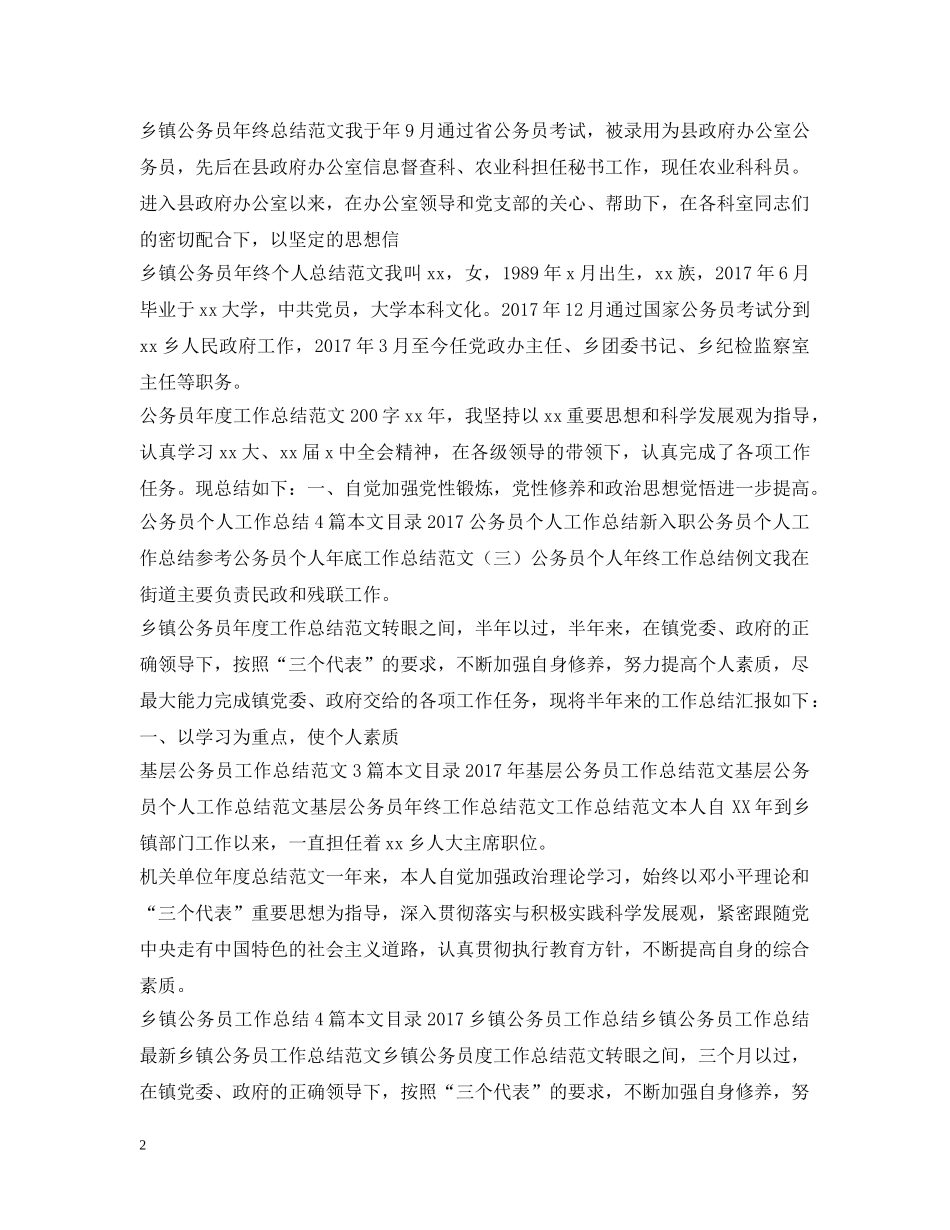 公务员工作总结100篇 _第2页