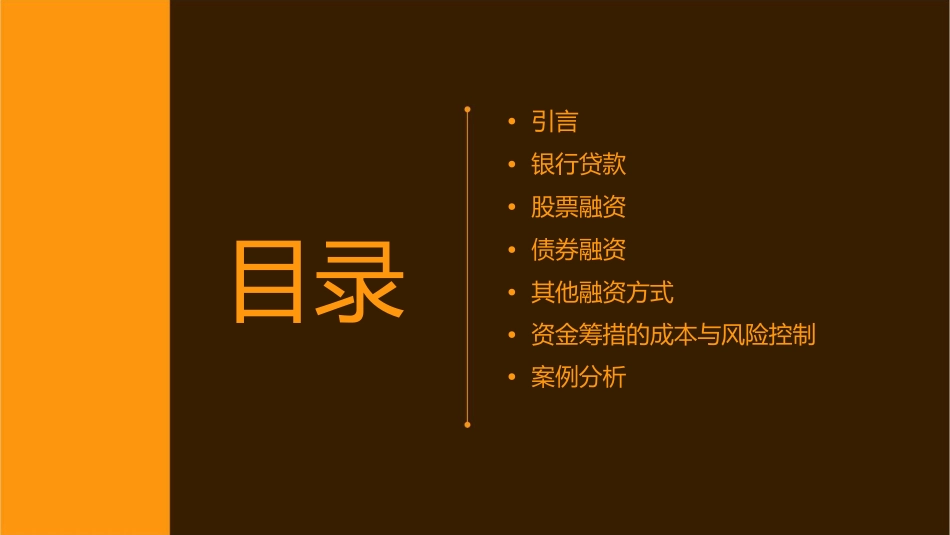 房地产开发资金的筹措课件_第2页