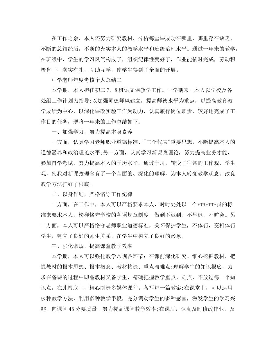 2021年度工作参考总结教师年度考核个人参考总结2_第2页
