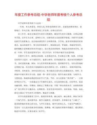 2021年度工作参考总结教师年度考核个人参考总结2
