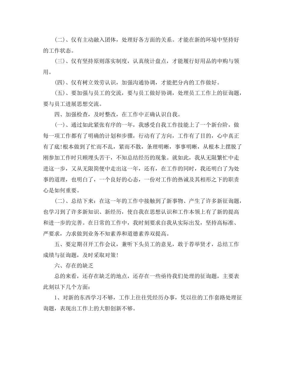 报业服务处个人年终工作参考总结_第2页