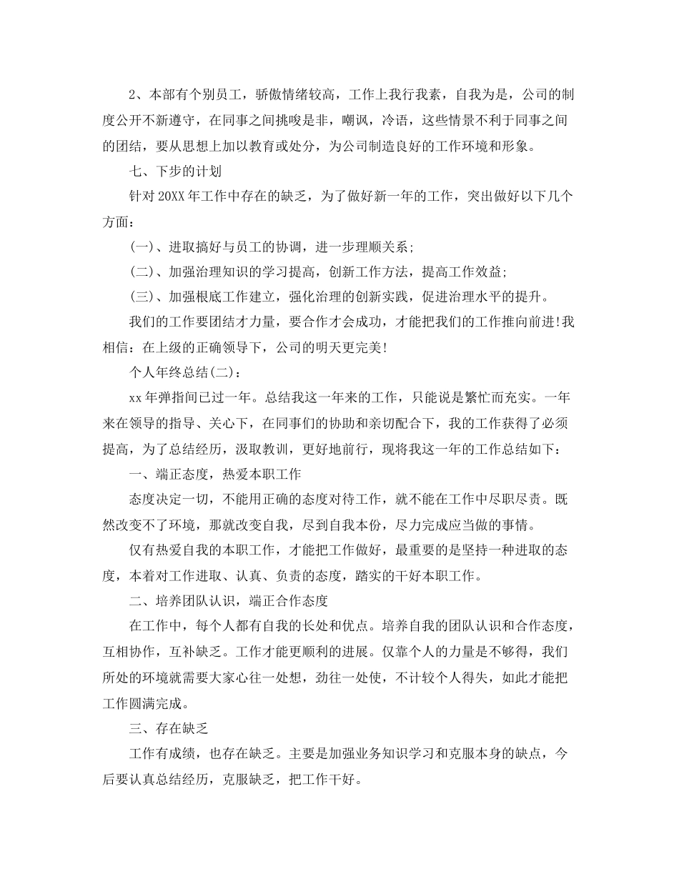 报业服务处个人年终工作参考总结_第3页