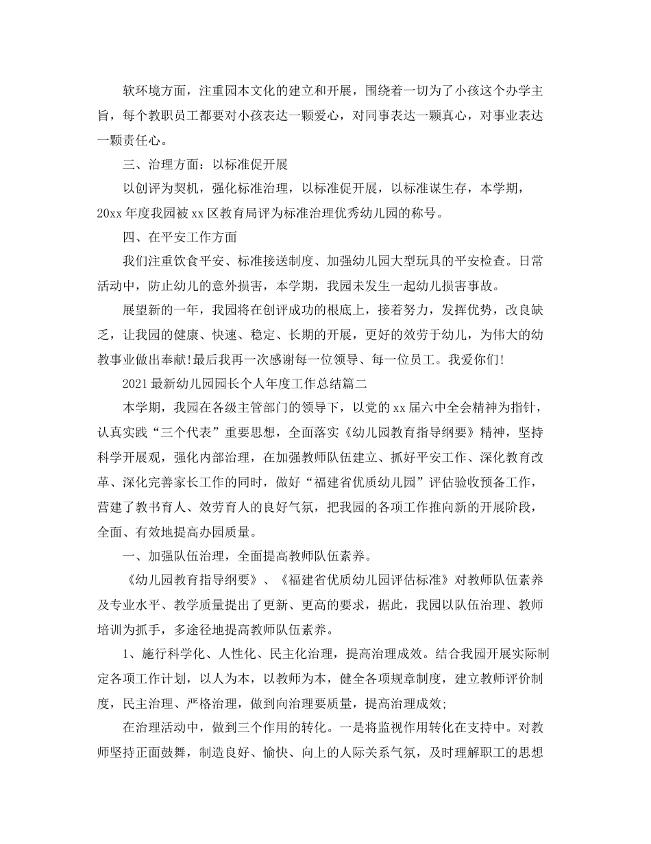 幼儿园园长个人年度工作参考总结_基层党支部年度个人参考总结3篇_第2页