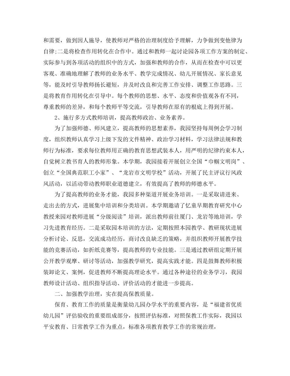 幼儿园园长个人年度工作参考总结_基层党支部年度个人参考总结3篇_第3页