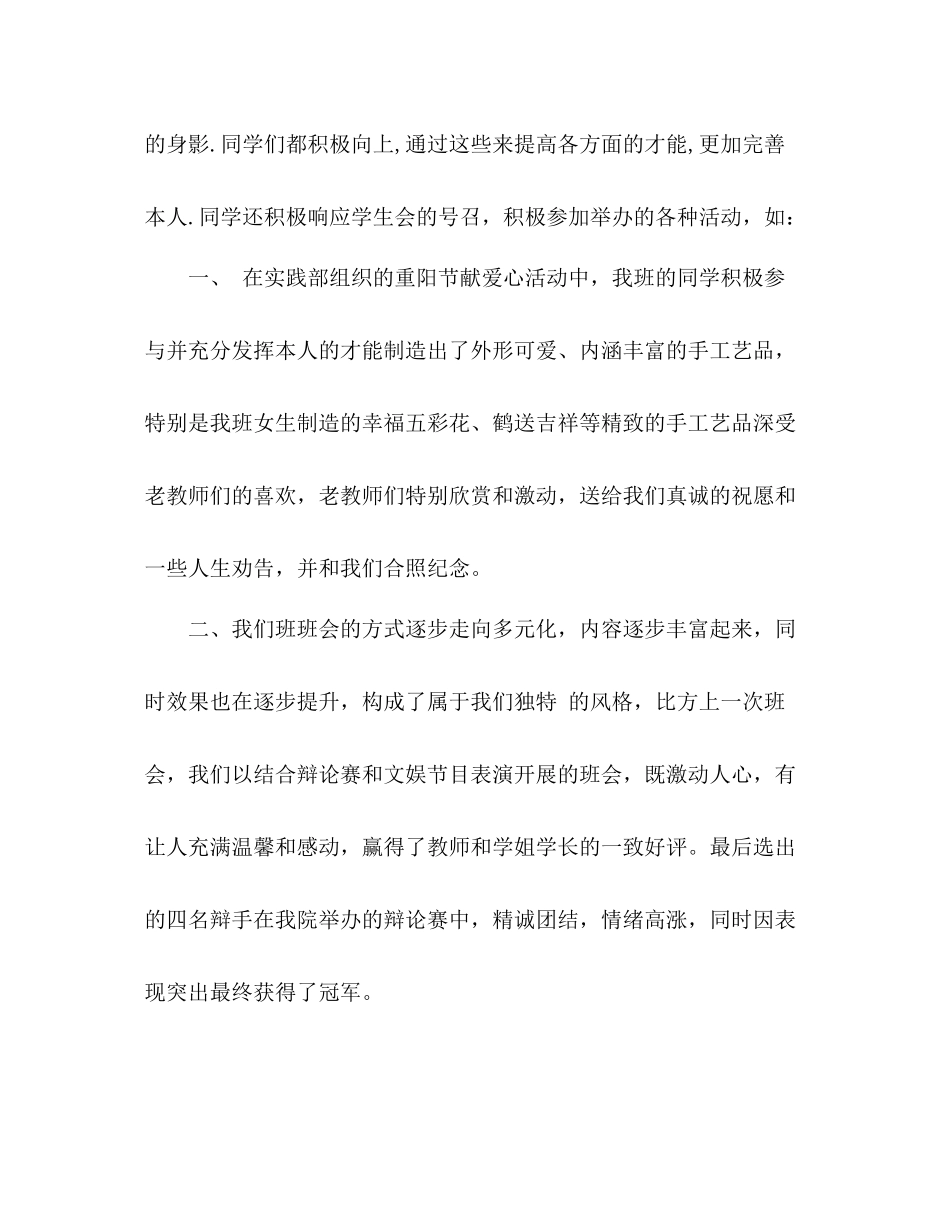 班级中期工作参考总结（通用）_第2页