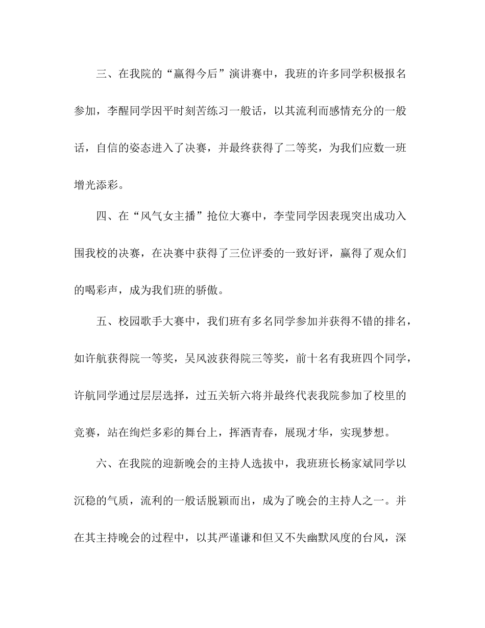 班级中期工作参考总结（通用）_第3页