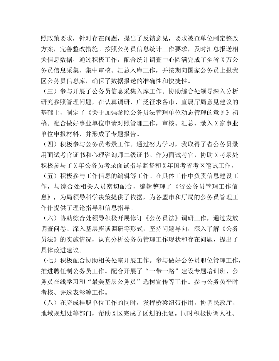 公务员局挂职工作总结汇报 _第2页