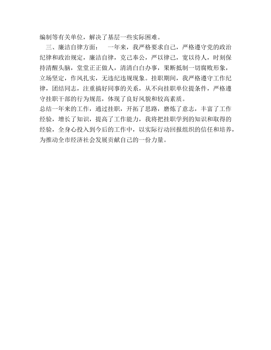 公务员局挂职工作总结汇报 _第3页