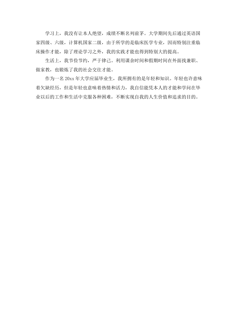 大学应届毕业生的自我参考总结（通用）_第2页