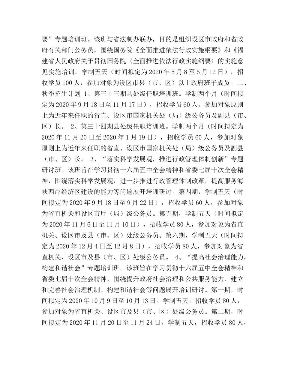 公务员培训计划范文 _第2页