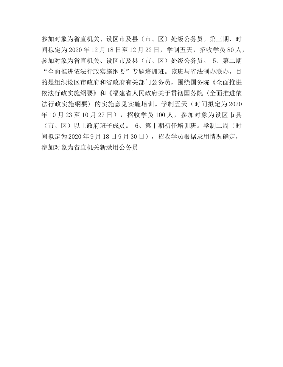 公务员培训计划范文 _第3页