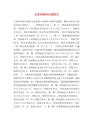 公务员培训计划范文 