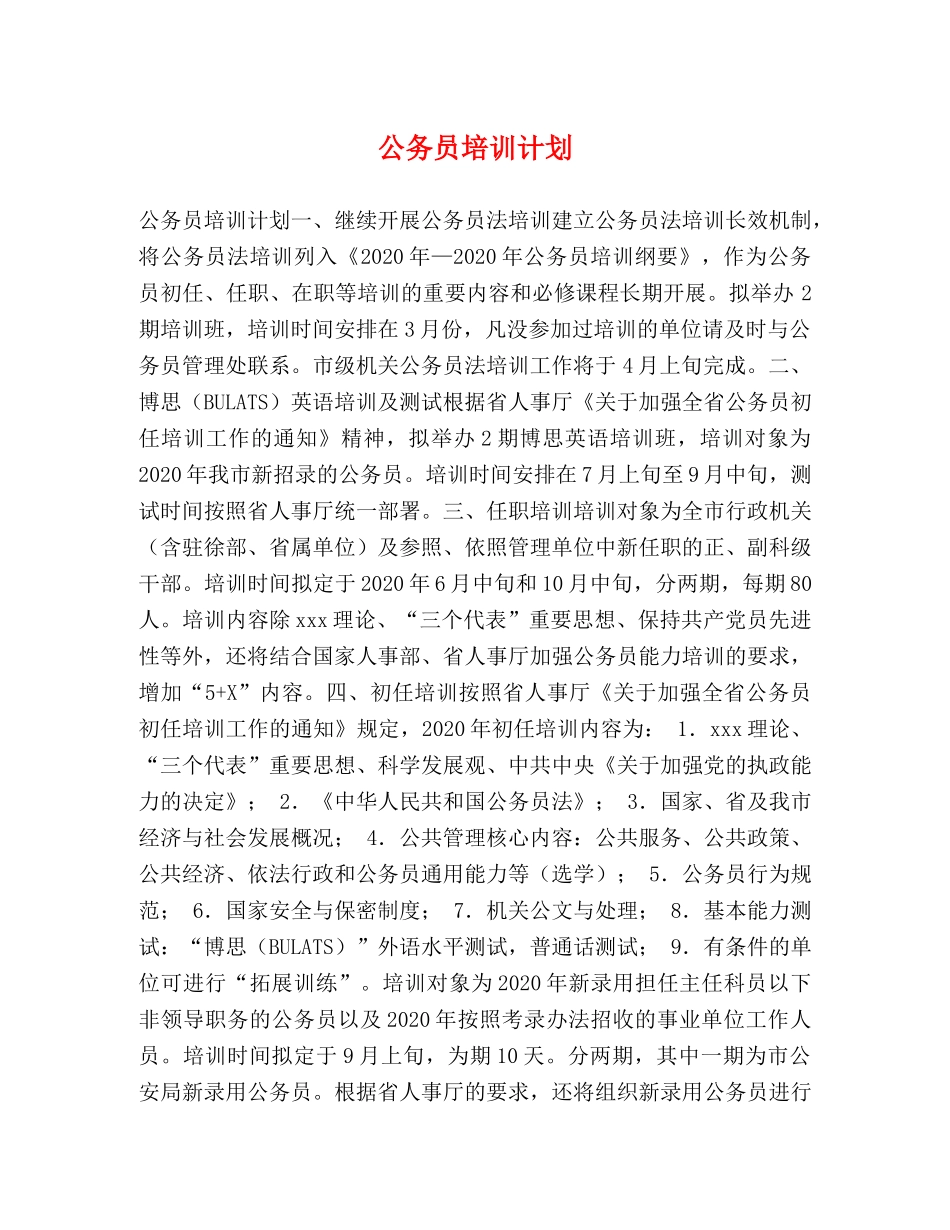 公务员培训计划 _第1页