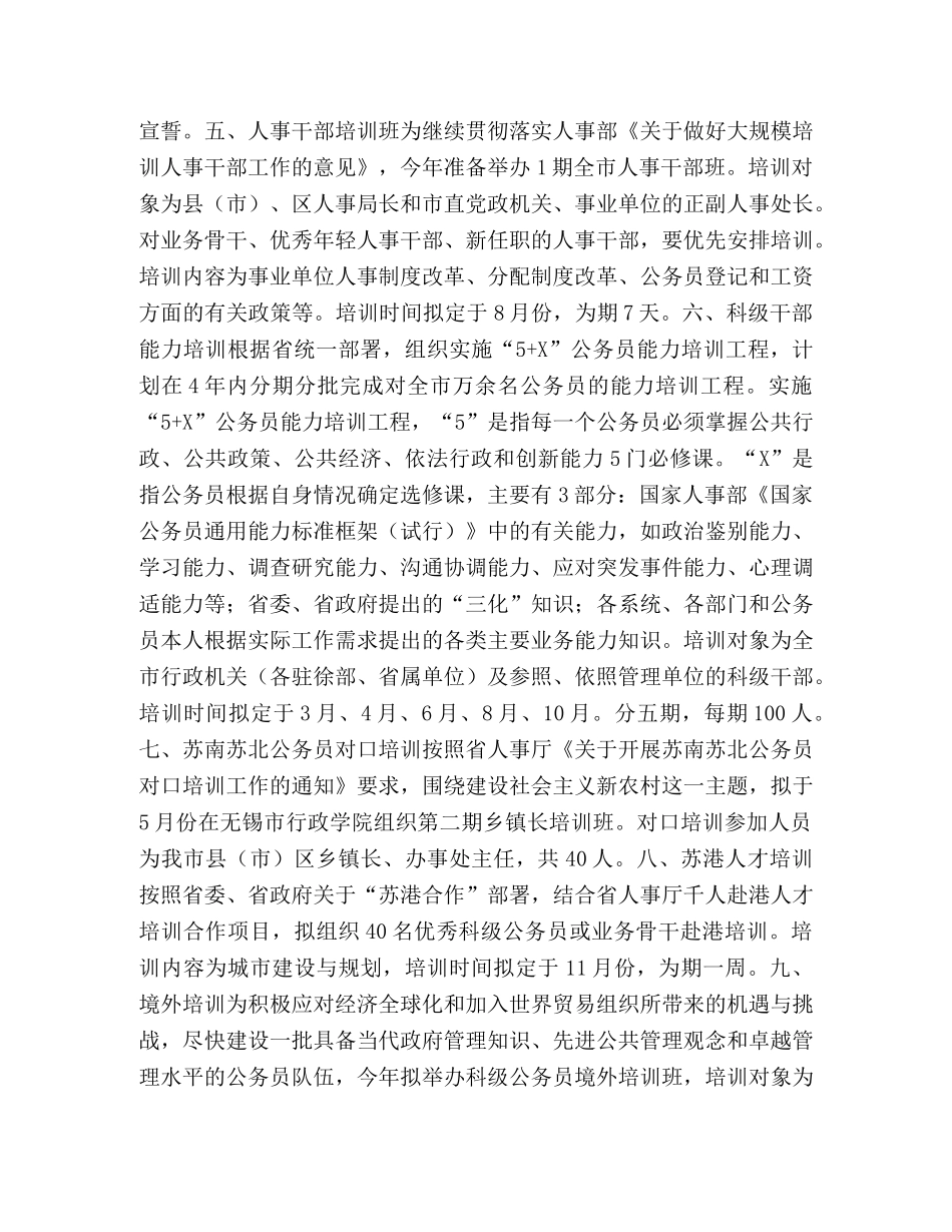 公务员培训计划 _第2页