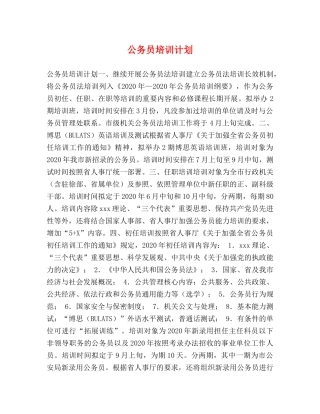 公务员培训计划 