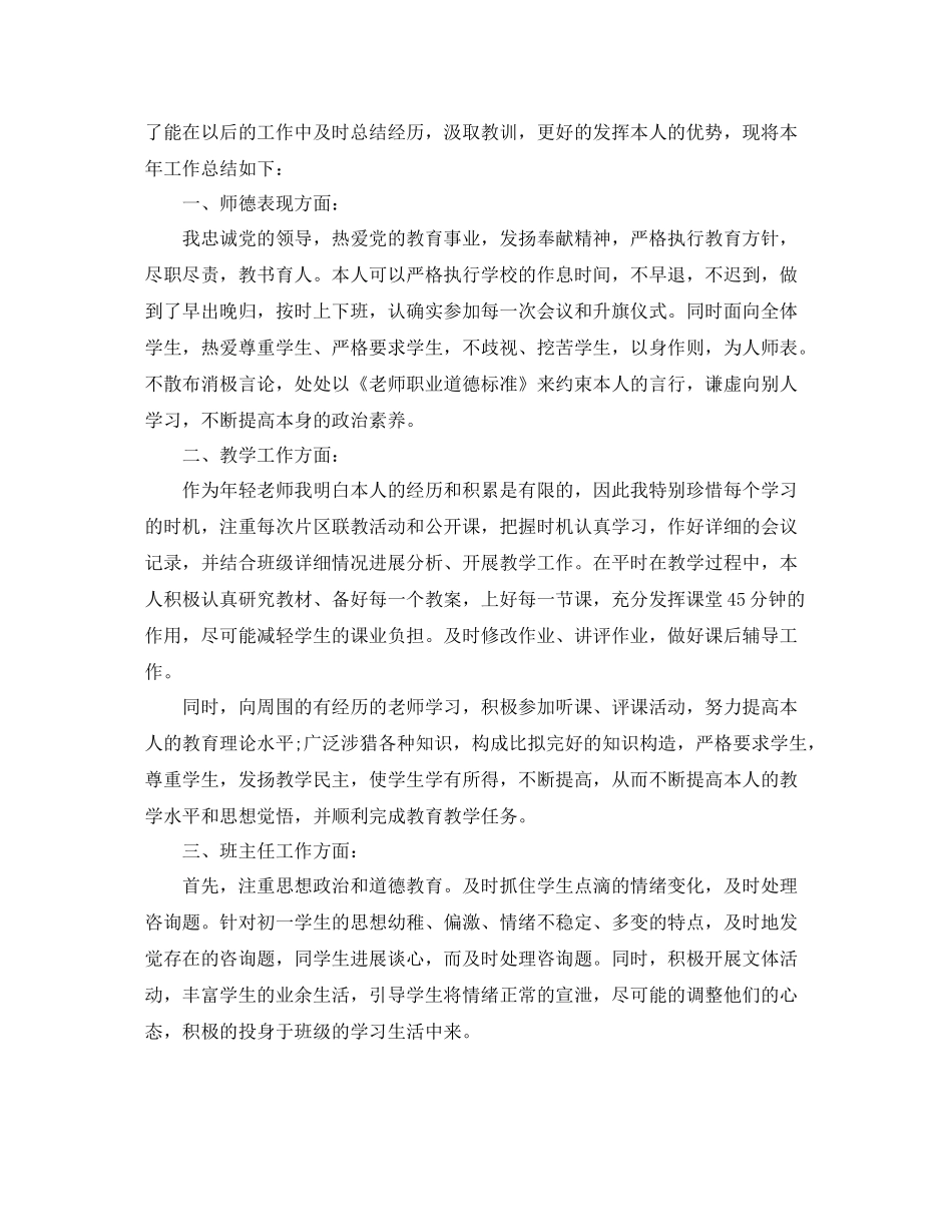 大学老师年度参考总结_大学老师年度工作参考总结范文5篇_第3页